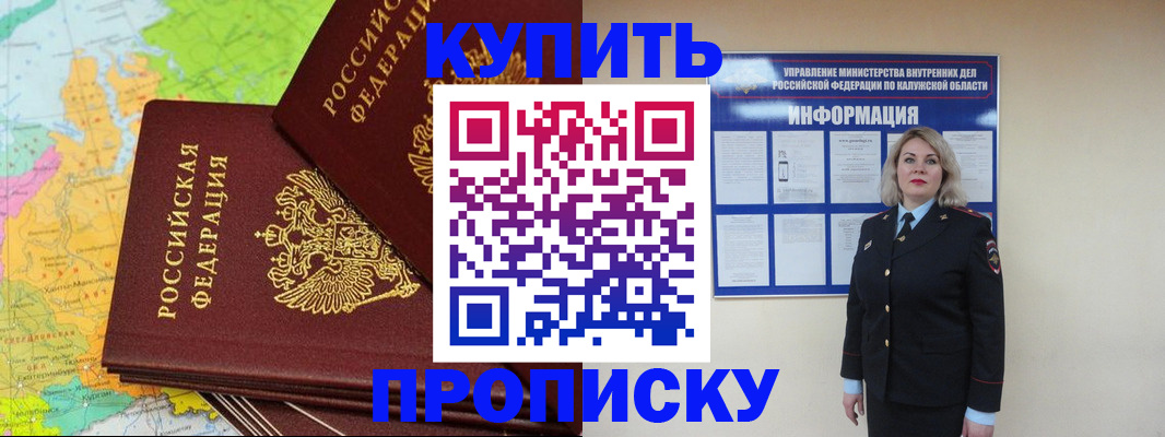 прописка ребенка в России